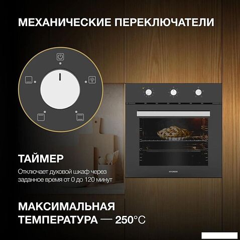 Электрический духовой шкаф Hyundai HEO 66311 BG