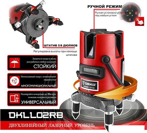 Лазерный нивелир Deko DKLL02RB Set4 065-0273