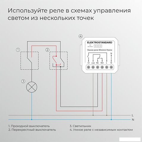 Реле Elektrostandard 76010/00