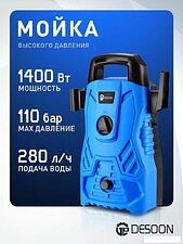 Мойка высокого давления Desoon DSCW110