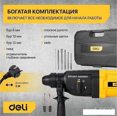 Перфоратор Deli DL-DC26-E1 103007