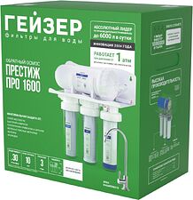 Система обратного осмоса Гейзер Престиж Про 1600