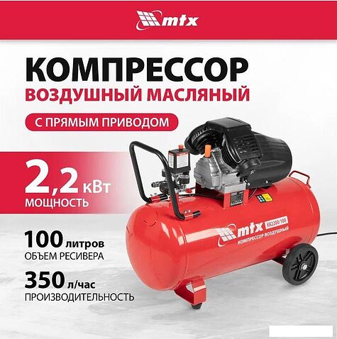 Компрессор MTX КК-2200/100