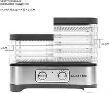 Сушилка для овощей и фруктов Galaxy Line GL2639