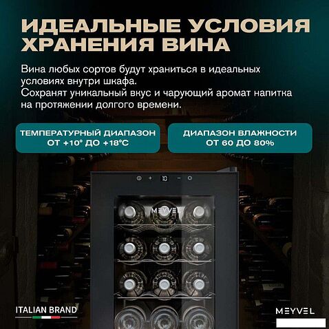 Винный шкаф Meyvel MV12-TBF1