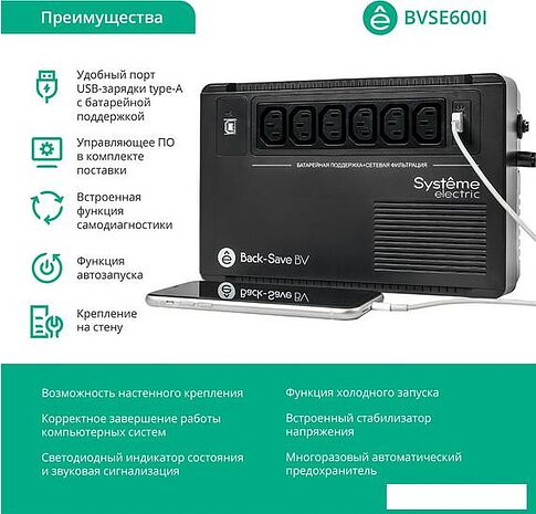 Источник бесперебойного питания Systeme Electric BVSE600I