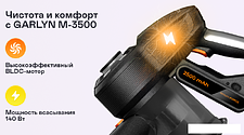 Вертикальный пылесос с влажной уборкой Garlyn M-3500