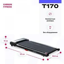 Электрическая беговая дорожка Carbon Fitness T170 Электрическая беговая дорожка Carbon Fitness T170