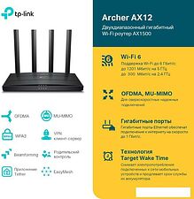 Wi-Fi роутер TP-Link Archer AX12