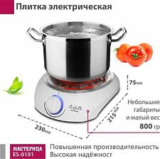 Настольная плита Мастерица ES-0101 (белый)
