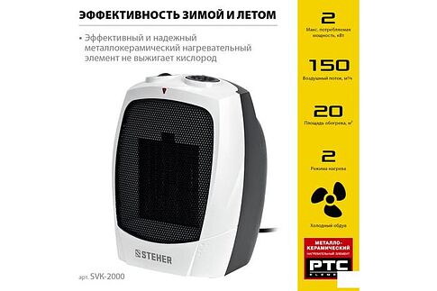 Тепловентилятор Steher SVK-2000