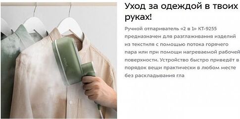 Отпариватель Kitfort KT-9255