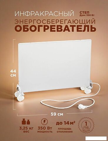Инфракрасный обогреватель СофтТерм DUOS 220/350 miniDUOS
