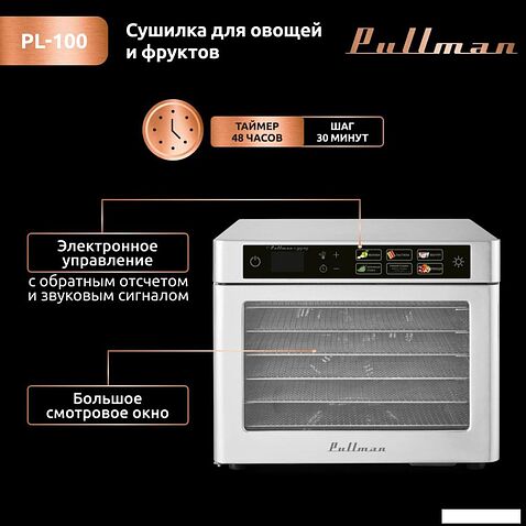 Сушилка для овощей и фруктов Pullman PL-100