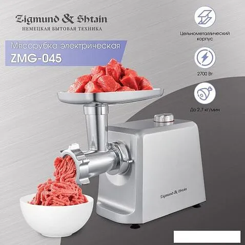 Мясорубка Zigmund & Shtain ZMG-045