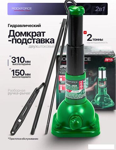 Домкрат-подставка RockForce RF-RF15 (60080)