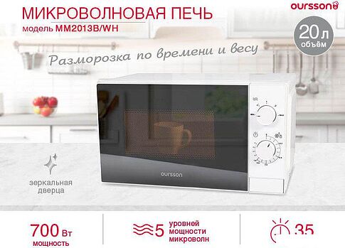 Микроволновая печь Oursson MM2013B/BL