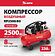Компрессор MTX КР2500/80