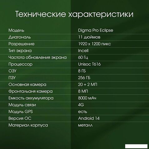 Планшет Digma Pro Eclipse 8GB/256GB (синий)