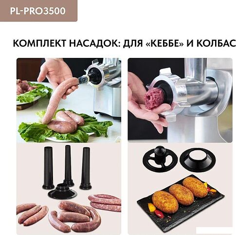 Мясорубка Pullman PL-PRO3500