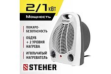 Тепловентилятор Steher SVE-2000