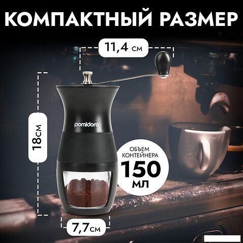 Ручная кофемолка Pomi d'Oro Assistenza P185605
