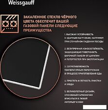 Варочная панель Weissgauff HGG 320 BGV