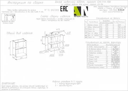 Шкаф навесной Артём-Мебель 600мм СН-114.158 (ДСП дуб крафт белый)