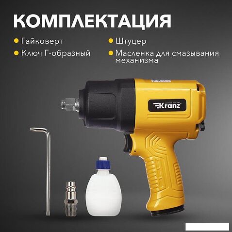 Пневматический гайковерт Kranz KR-80-0703
