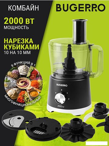 Кухонный комбайн Bugerro BG-9001
