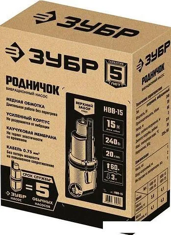 Колодезный насос Зубр Родничок-В НВВ-15