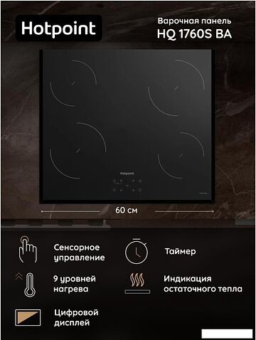 Варочная панель Hotpoint HQ 1760SC BA