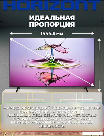 Телевизор Horizont 65UHDS25BG