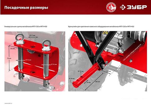 Мотоблок Зубр МТУ-450