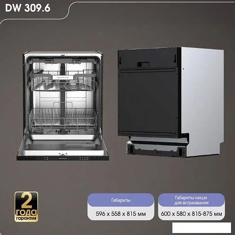 Встраиваемая посудомоечная машина Zigmund & Shtain DW 309.6