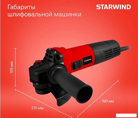 Угловая шлифмашина StarWind AG125E-950