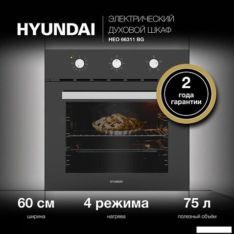 Электрический духовой шкаф Hyundai HEO 66311 BG