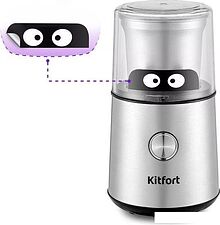 Электрическая кофемолка Kitfort KT-7123