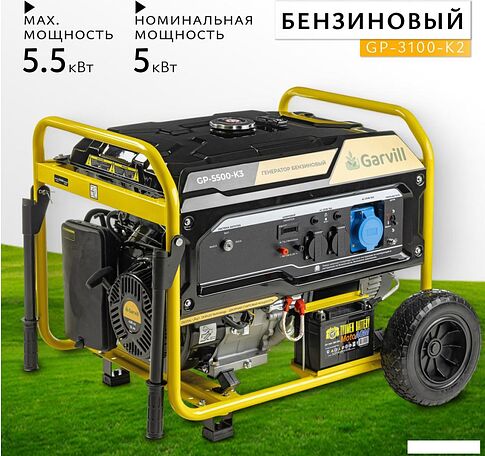 Бензиновый генератор Garvill GP5500-K3