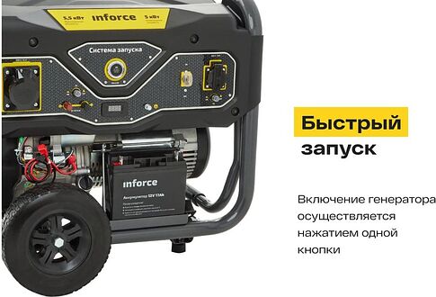 Бензиновый генератор Inforce GL 5500