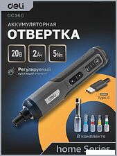 Электроотвертка Deli DC160 (с АКБ)