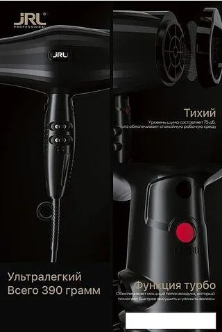 Фен JRL FP2020L