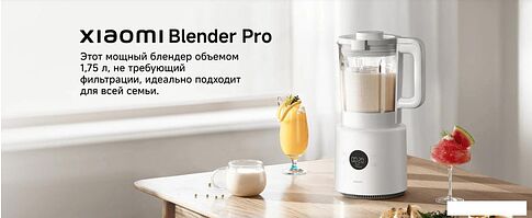 Стационарный блендер Xiaomi Blender Pro MJPBJ01DEMEU