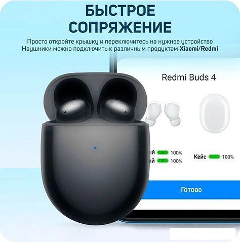 Наушники Xiaomi Redmi Buds 4 M2137E1 (черный, международная версия)