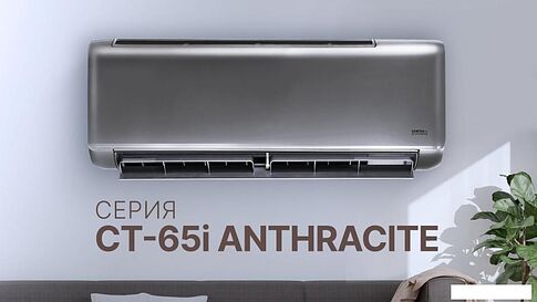 Кондиционер CENTEK CT-65I12