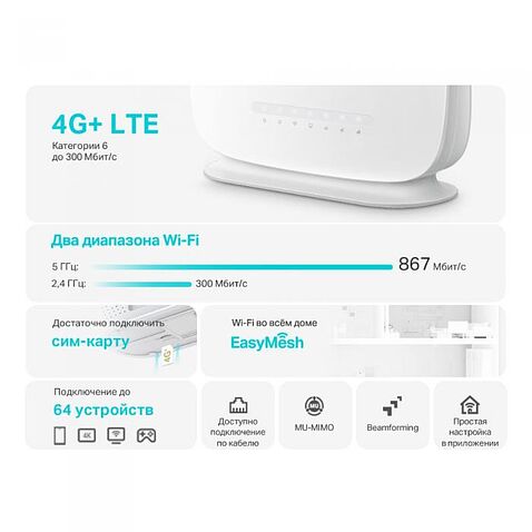 4G Wi-Fi роутер TP-Link Archer MR505