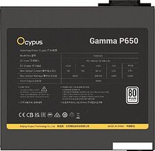 Блок питания Ocypus Gamma P650 Gamma-P650-W1HDBK024X-EU