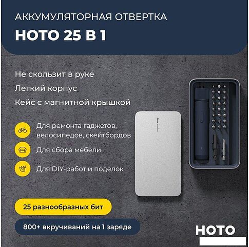 Электроотвертка HOTO HTE0028IE (с АКБ, кейс)