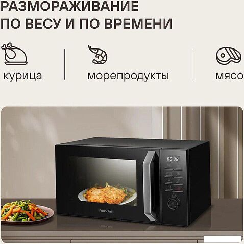 Микроволновая печь Rondell RDE-MW258