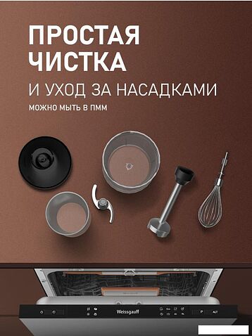 Погружной блендер Weissgauff WHB 370 PSB Silent Pro
